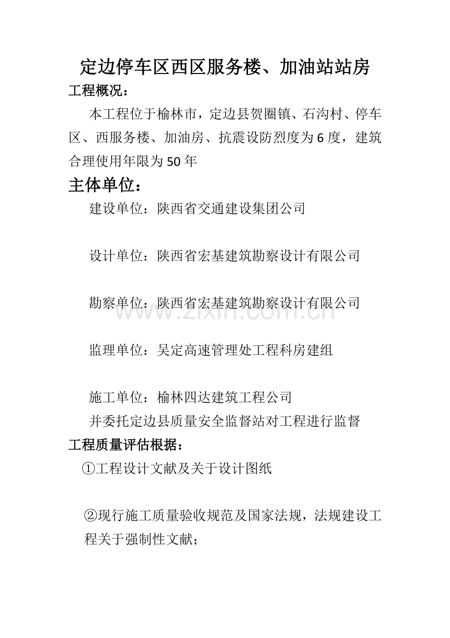 基槽验收评估分析报告监理.doc_第2页
