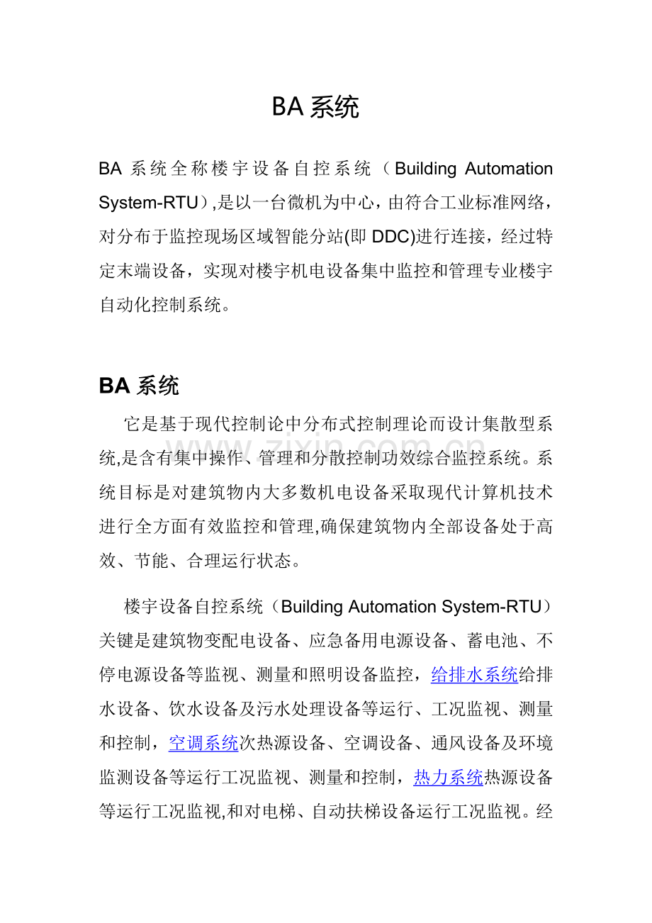 BA控制新版系统.doc_第1页