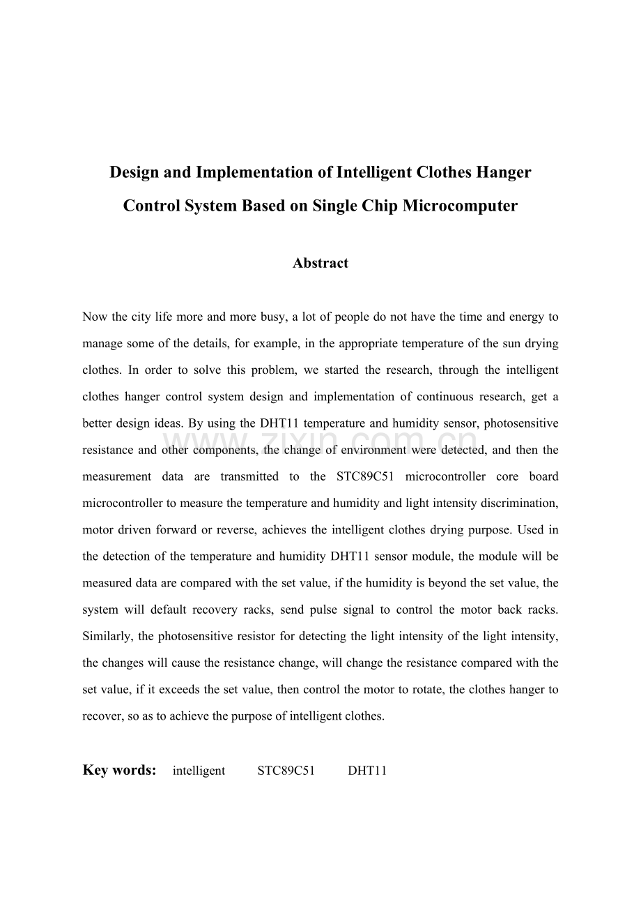 基于单片机的智能晾衣架控制综合系统的设计及其实现.doc_第2页