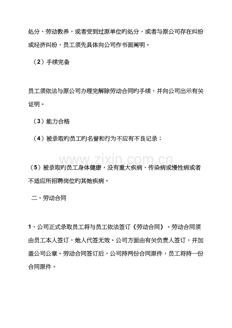 公司全新规章新版制度英文.docx_第2页