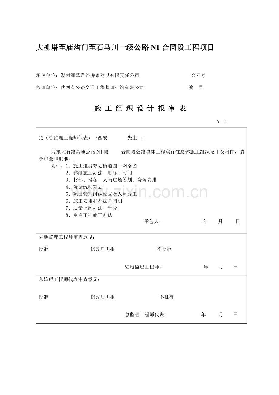 公路开工汇报报告施组.doc_第2页