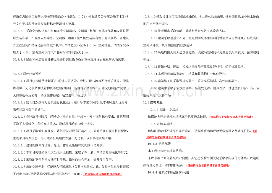 专项方案设计节能与绿建专篇范本.doc_第2页
