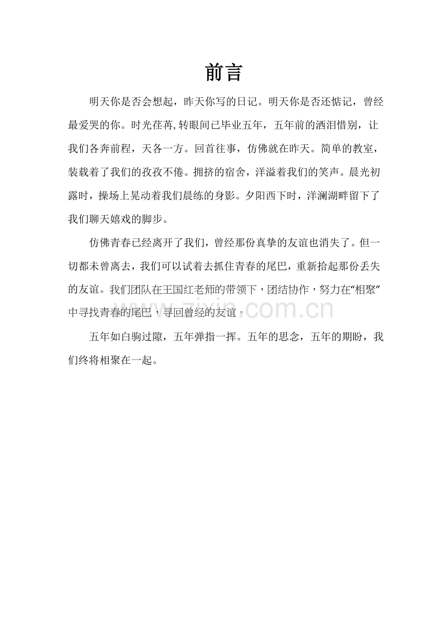 五年同学会活动策划书-大学毕业设计.doc_第1页