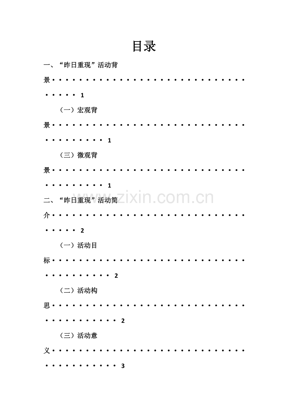 五年同学会活动策划书-大学毕业设计.doc_第2页
