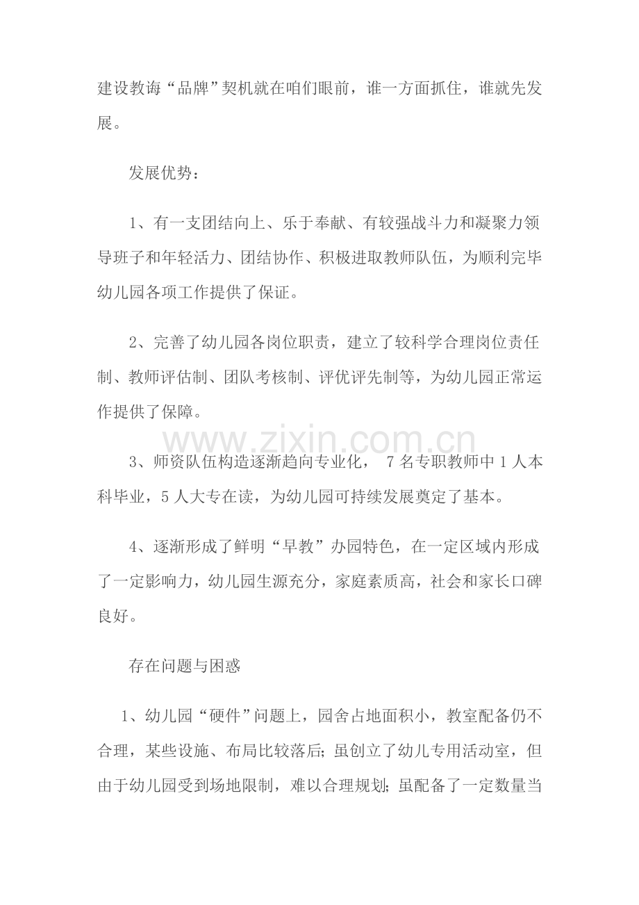 冷棚小宝贝幼儿园发展规划方案.doc_第2页