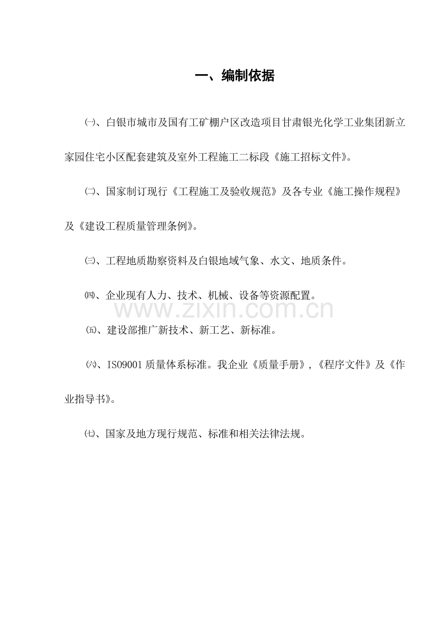 室外综合重点工程综合标准施工组织设计.doc_第1页