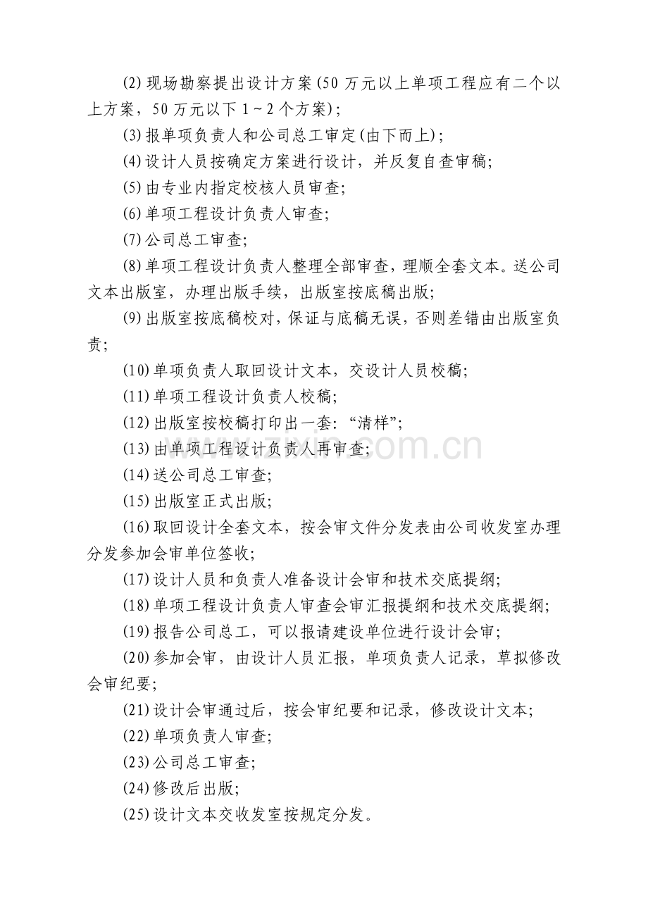 通信工程公司通信工程勘察设计文件审查办法模版.doc_第2页