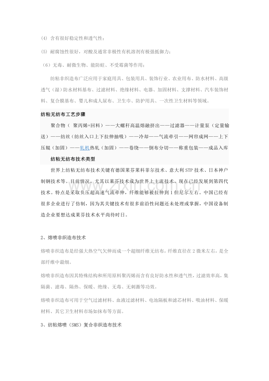 非织造布主要工艺技术及特性模板.doc_第2页