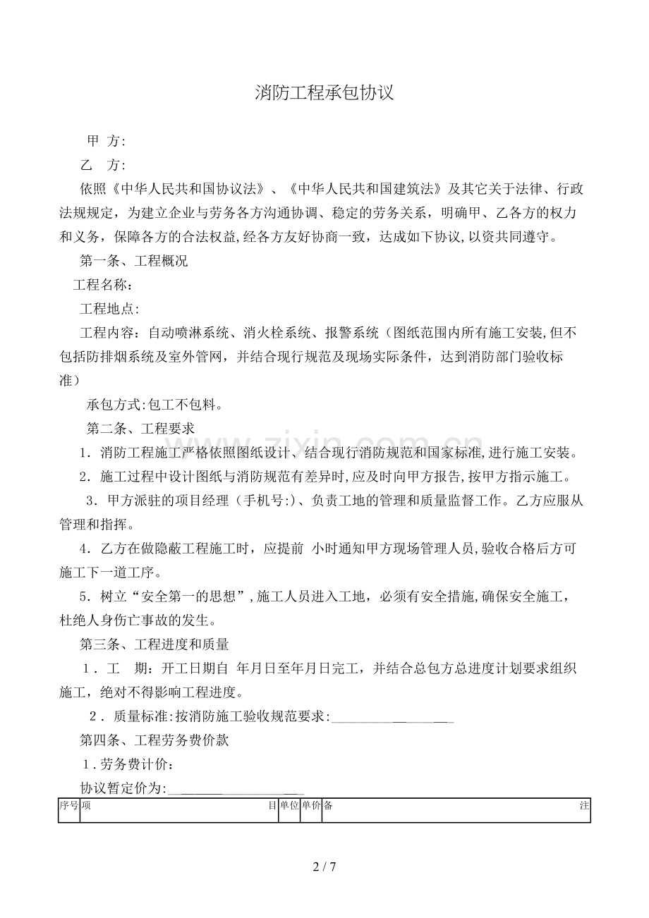 消防工程承包合同模版.doc_第2页
