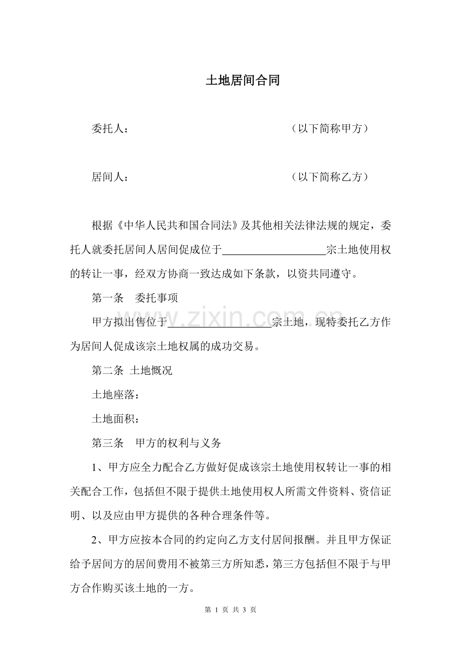 土地居间服务合同.doc_第1页