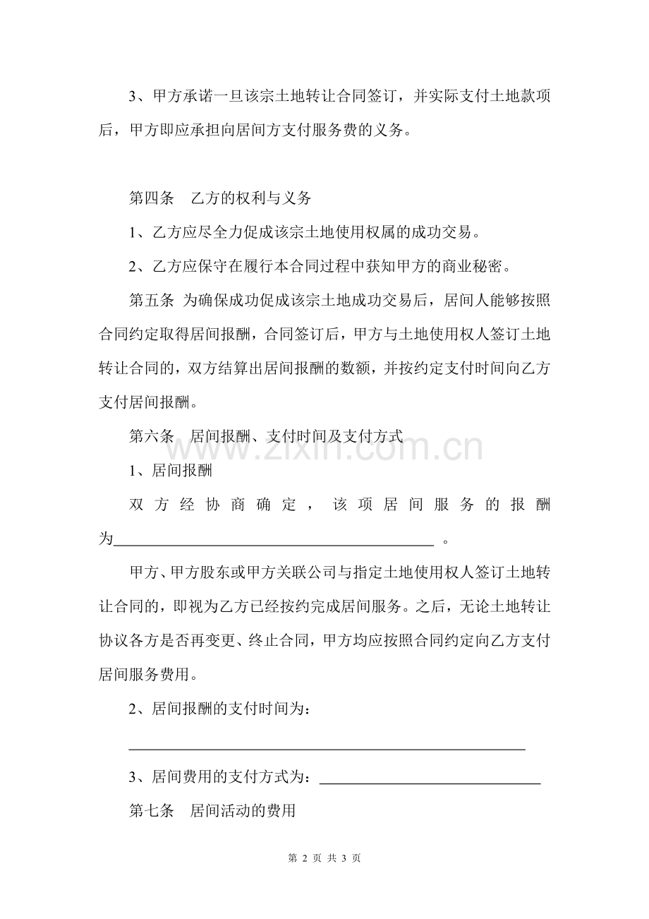 土地居间服务合同.doc_第2页