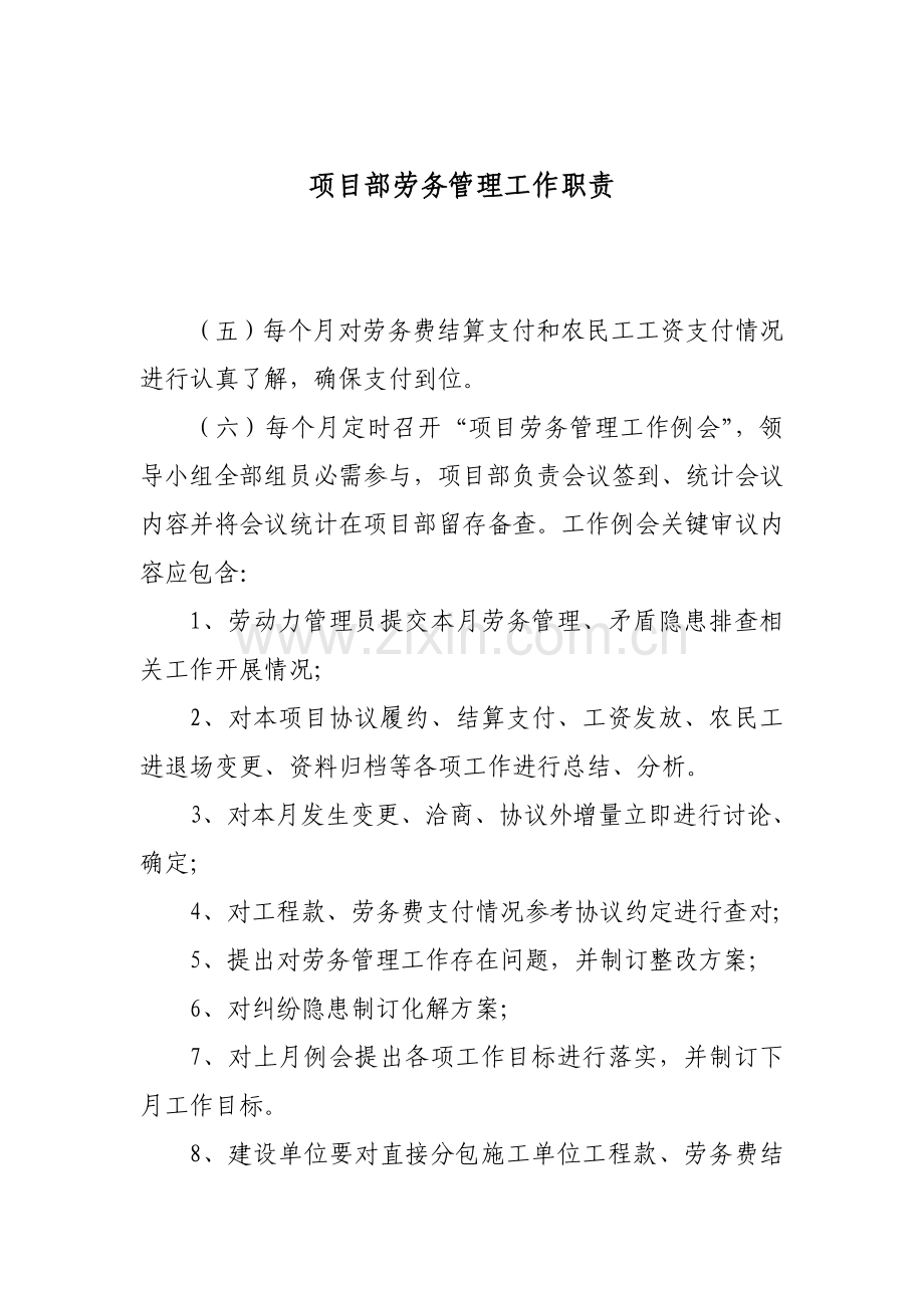 劳务公司综合体系管理图.doc_第1页