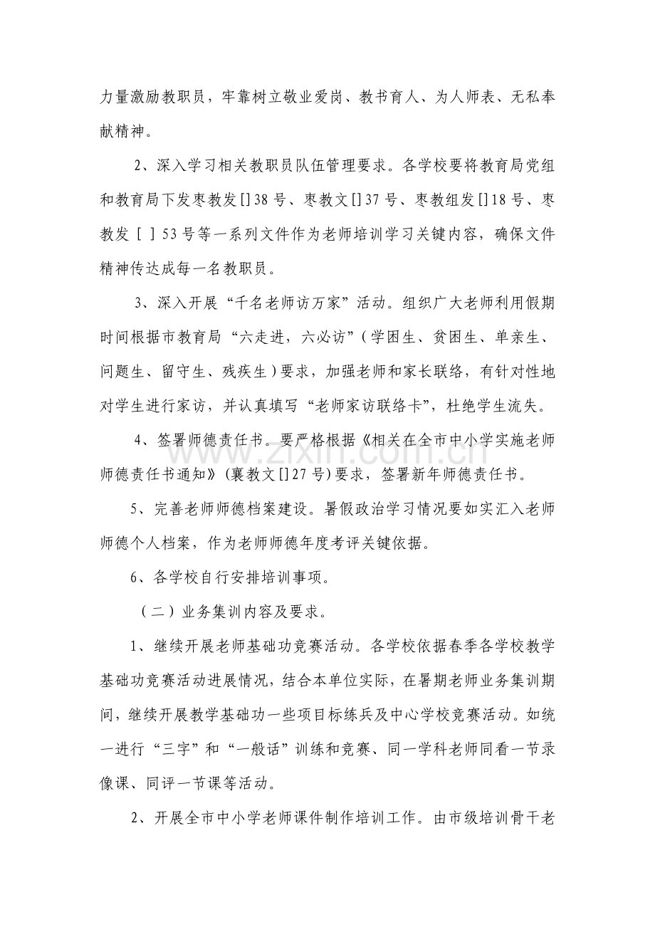 南城中心学校暑期教师集训工作实施专业方案.doc_第2页