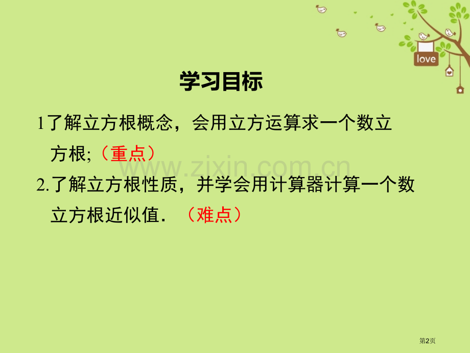 七年级数学下册6.2立方根市公开课一等奖百校联赛特等奖大赛微课金奖PPT课件.pptx_第2页