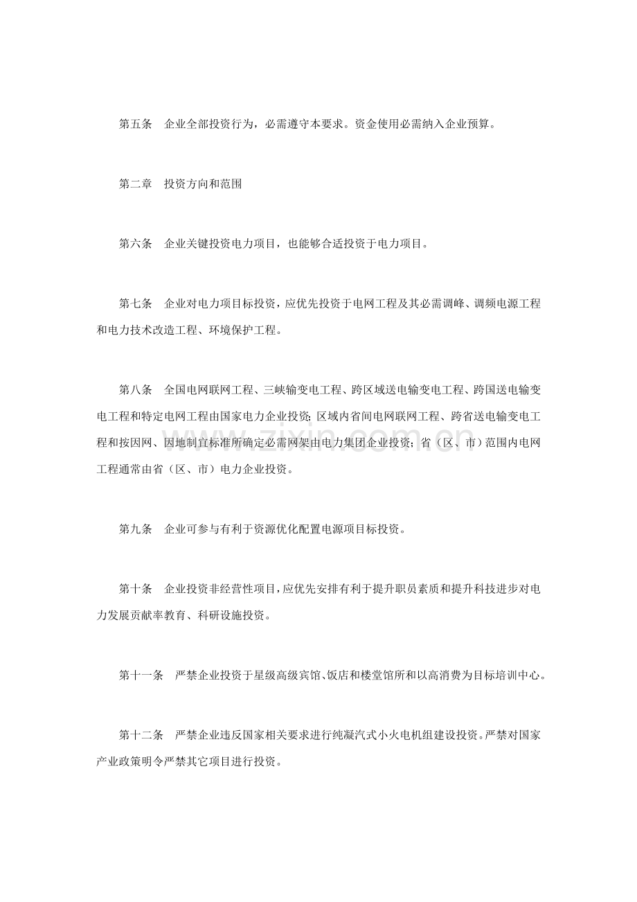 国家电力公司投资管理制度分析模板.doc_第2页