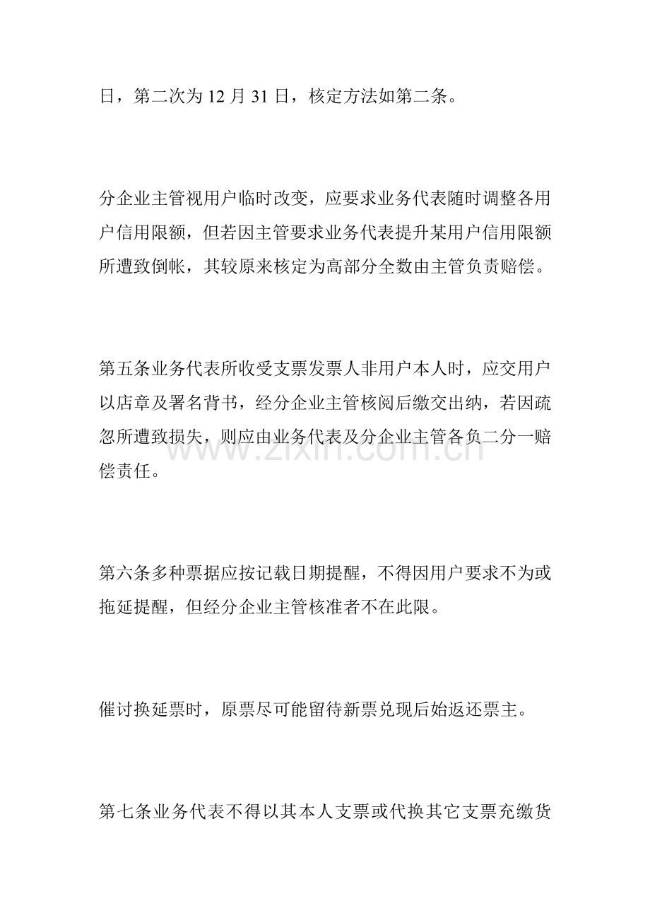 公司呆帐管理办法模板.doc_第2页