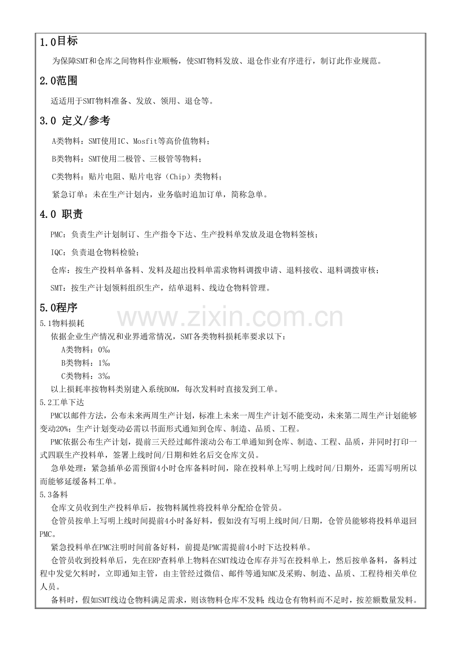SMT物料作业指导说明书.doc_第2页