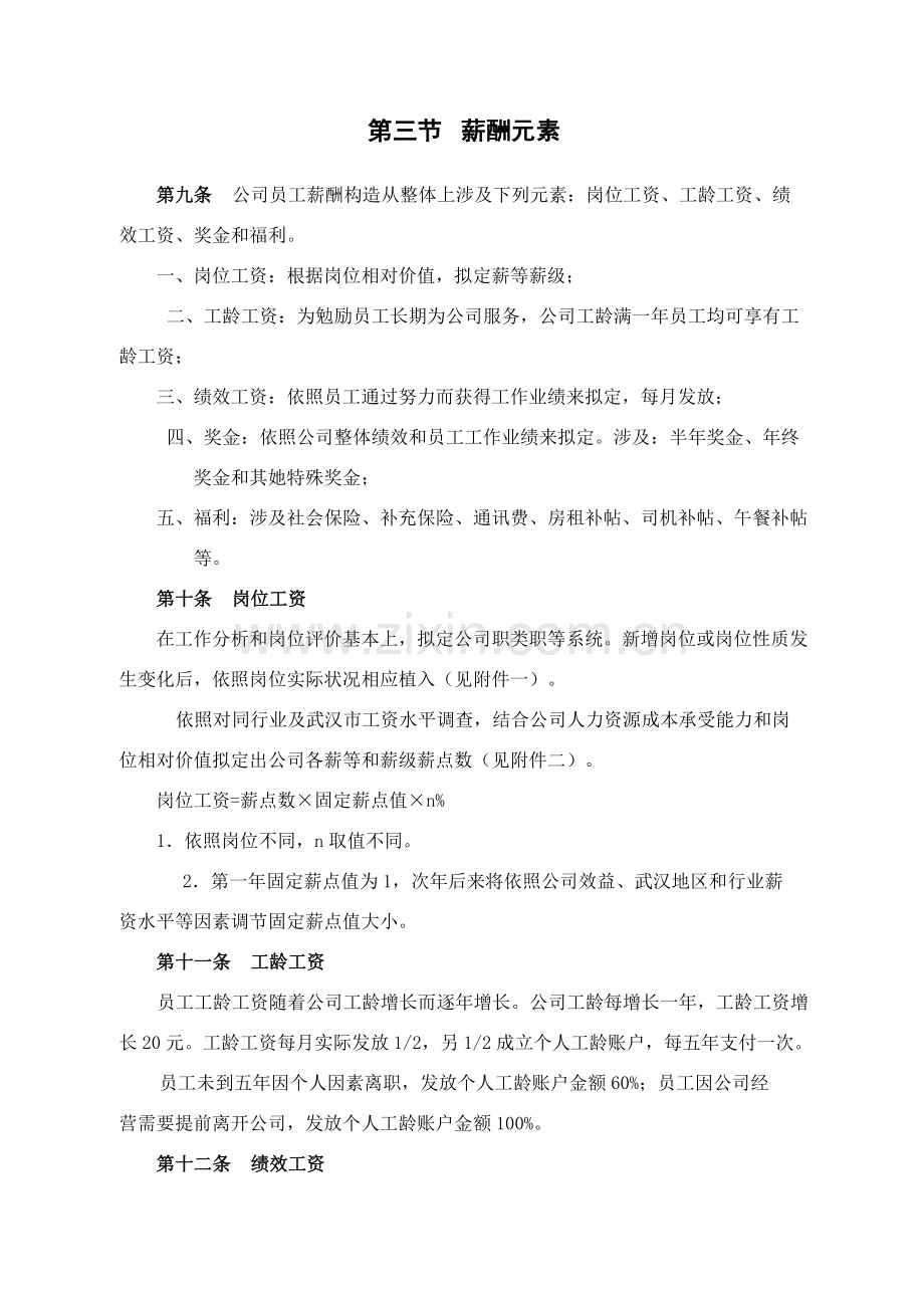 关键技术岗位薪酬新规制度.doc_第2页