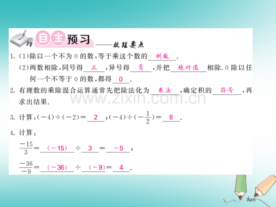 七年级数学上册第一章有理数1.4有理数的乘除法1.4.2有理数的除法第一课时习题市公开课一等奖百校联.pptx_第2页