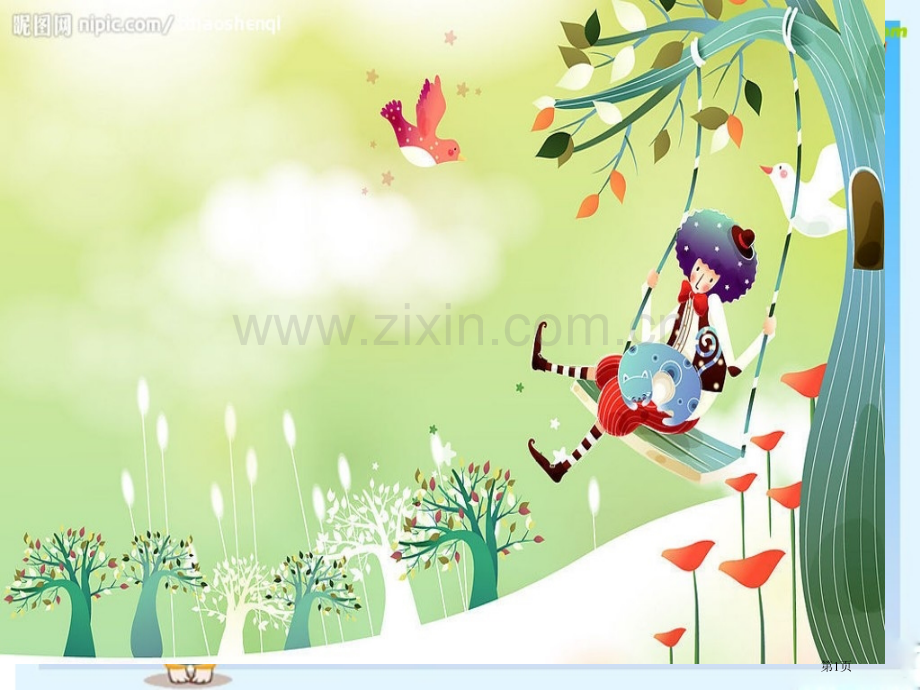 美术下册春天的畅想省公共课一等奖全国赛课获奖课件.pptx_第1页