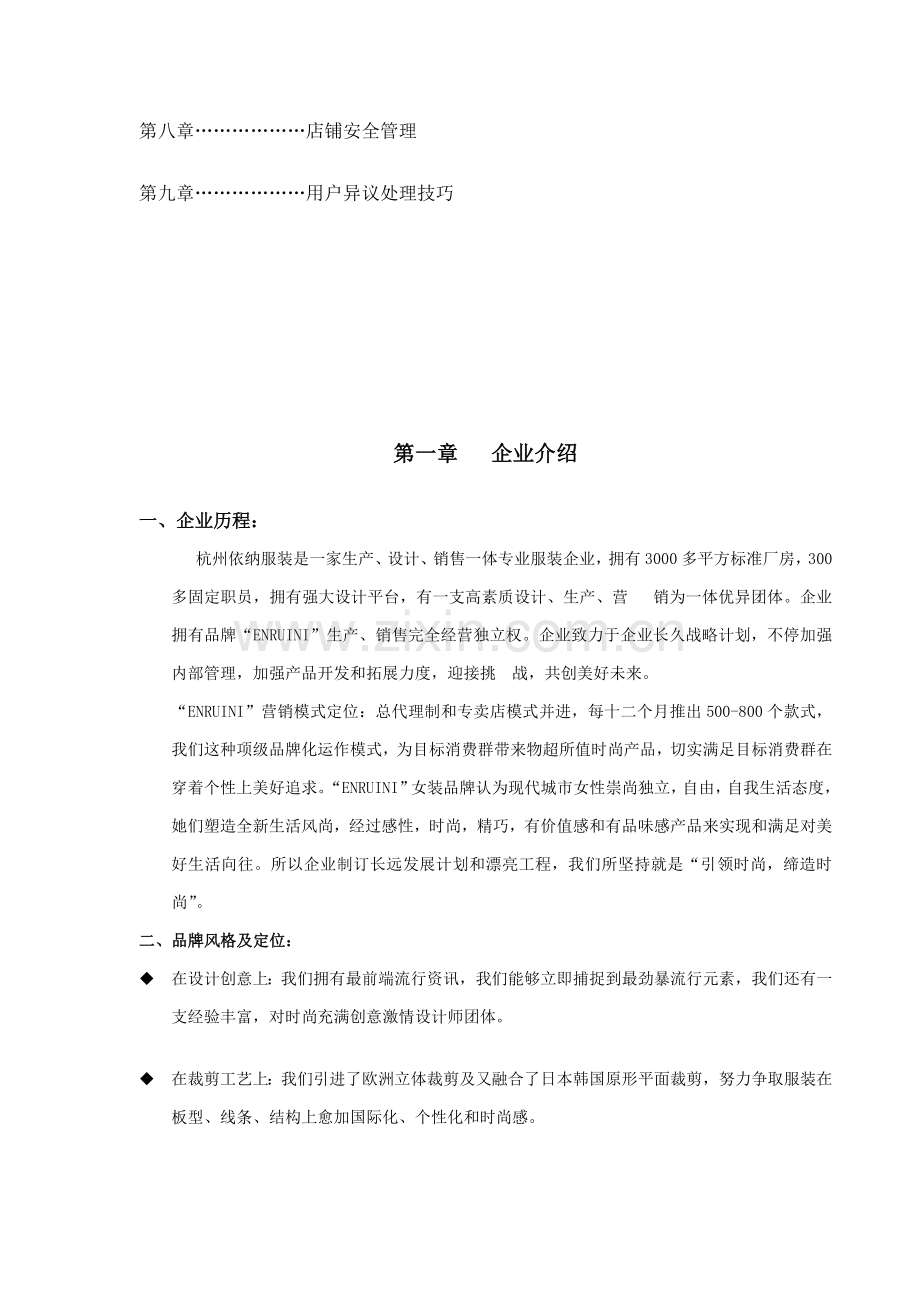 RUBIN终端店铺营运手册模板.doc_第2页