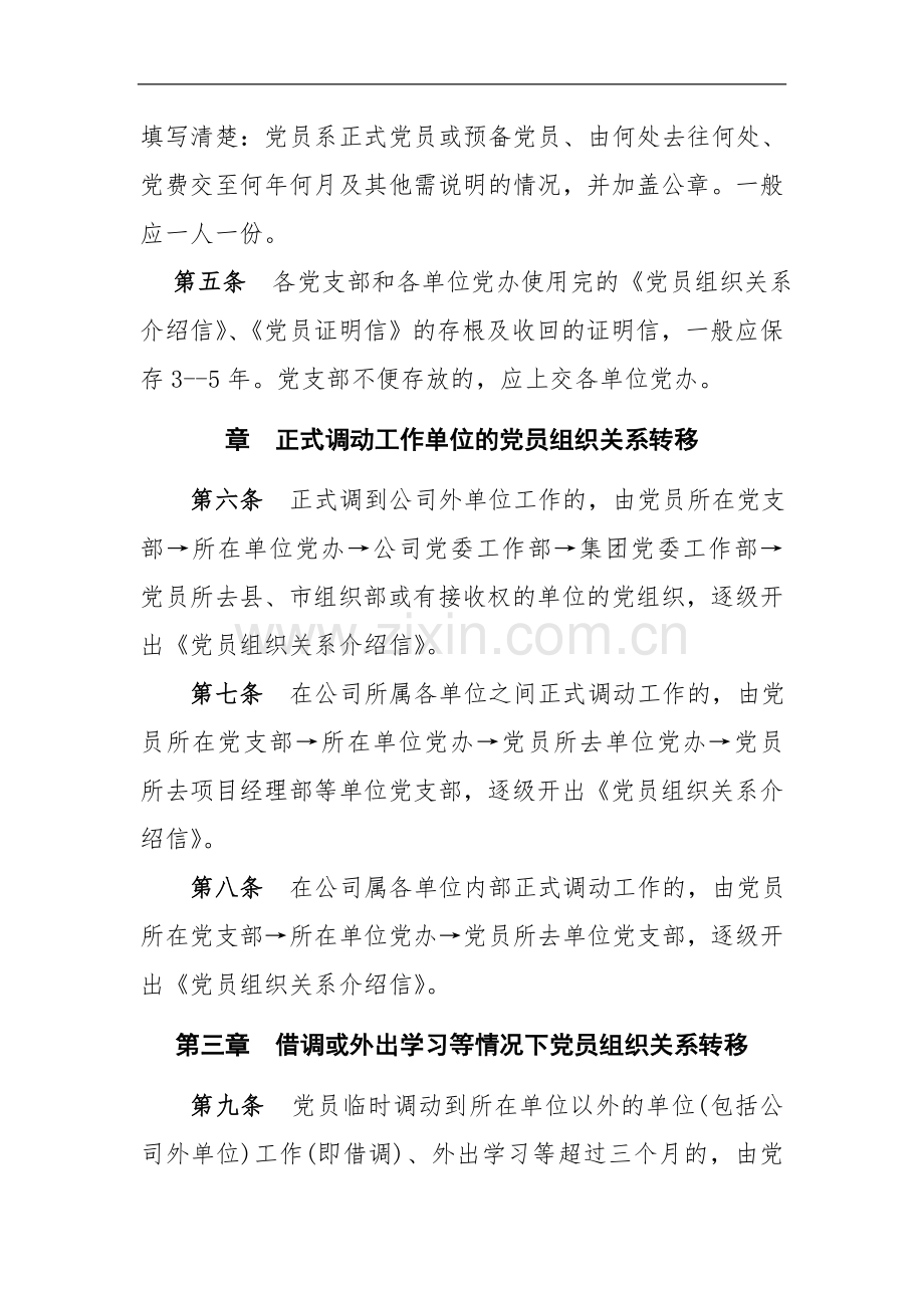 党员组织关系转移的有关规定模版.doc_第2页