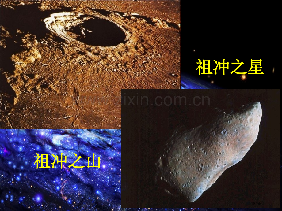 七年级历史上册第四单元第20课魏晋南北朝的科技与文化教案市公开课一等奖百校联赛特等奖大赛微课金奖PP.pptx_第1页