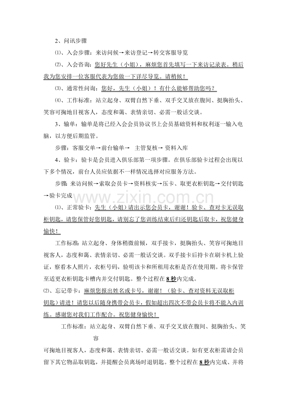 健身俱乐部前台岗位基础职责和综合流程.doc_第2页