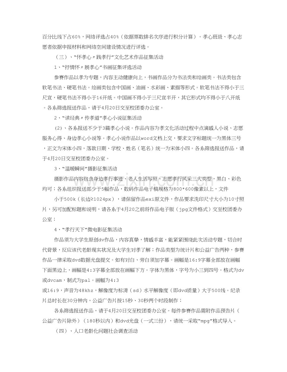 孝文化活动专业方案.doc_第2页
