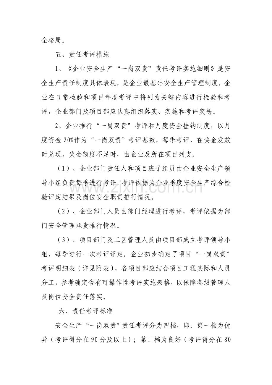 安全生产岗双责责任考核实施细则模板.doc_第2页