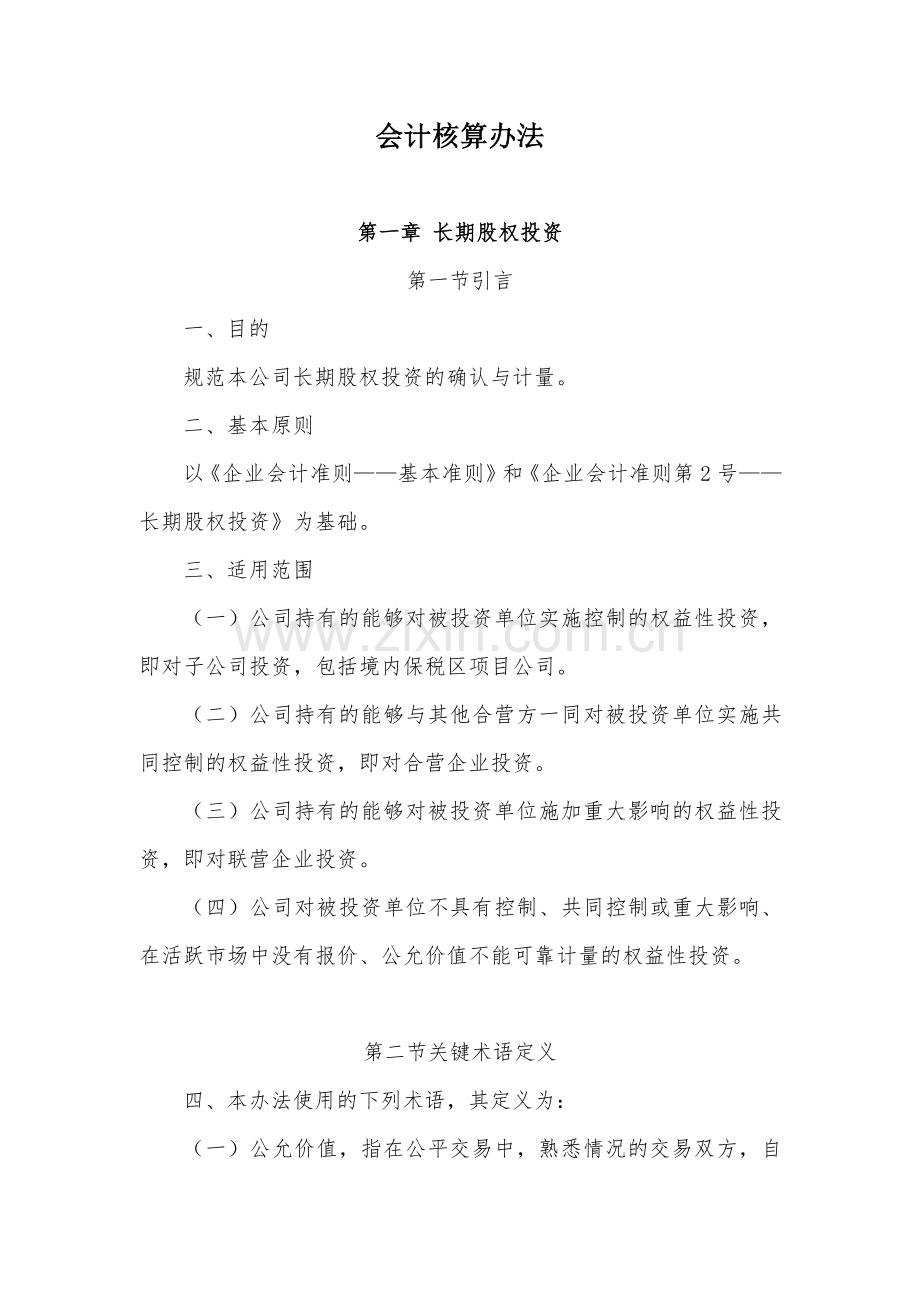 金融租赁公司会计核算办法模版.docx_第1页