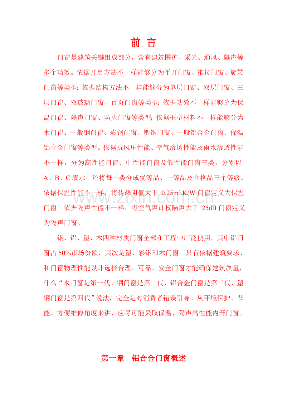建筑门窗手册范本模板.doc_第1页