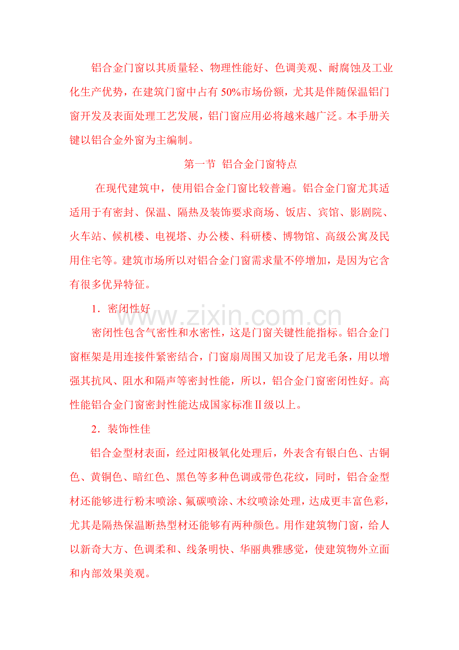 建筑门窗手册范本模板.doc_第2页