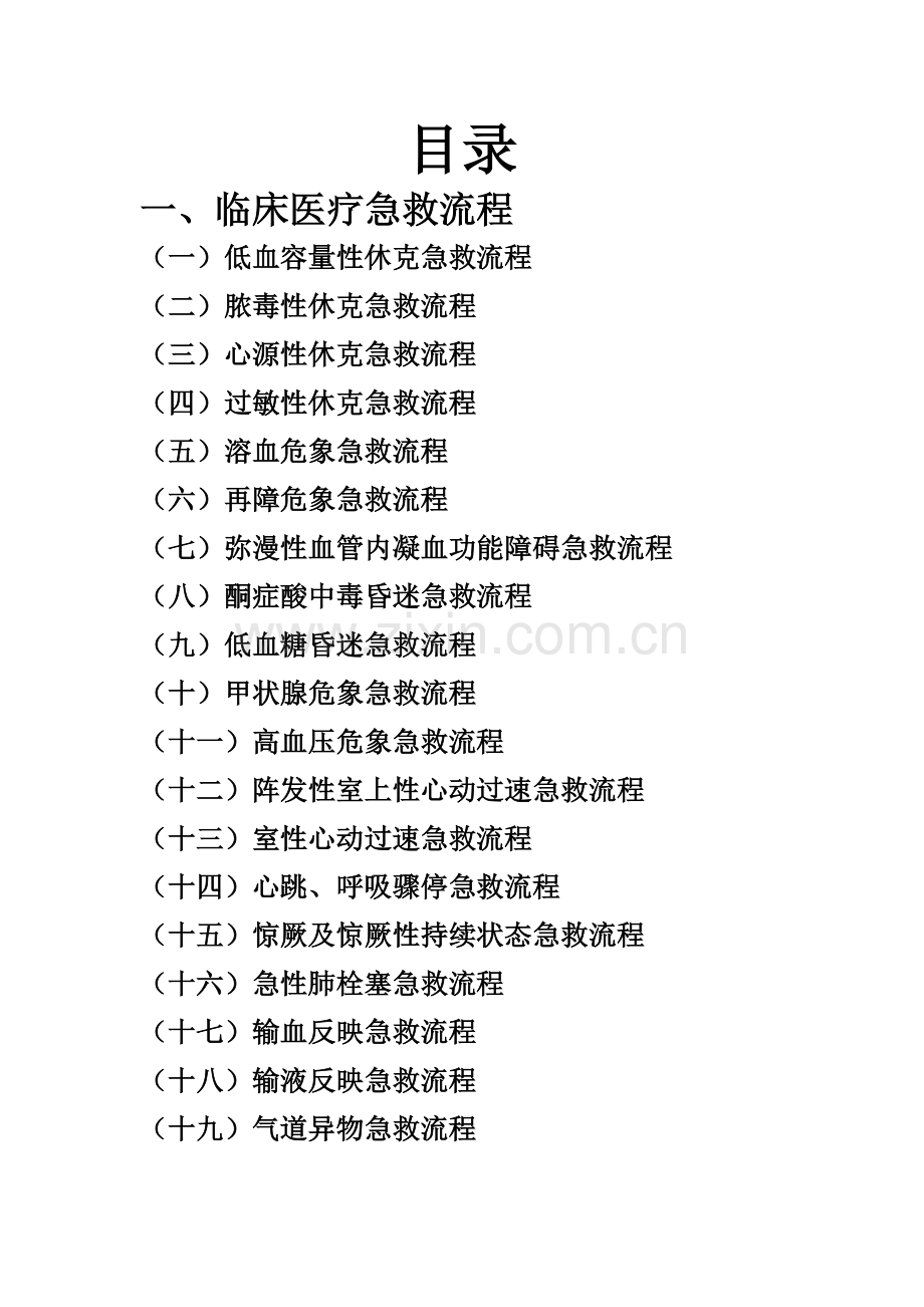 儿科应急基础手册.doc_第2页