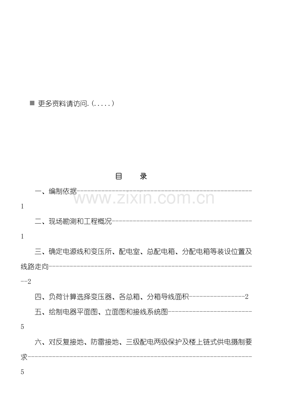 会议中心临时用电方案解析模板.doc_第2页