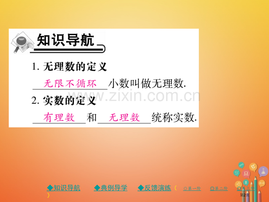 七年级数学下册6.3实数第一课时市公开课一等奖百校联赛特等奖大赛微课金奖PPT课件.pptx_第2页
