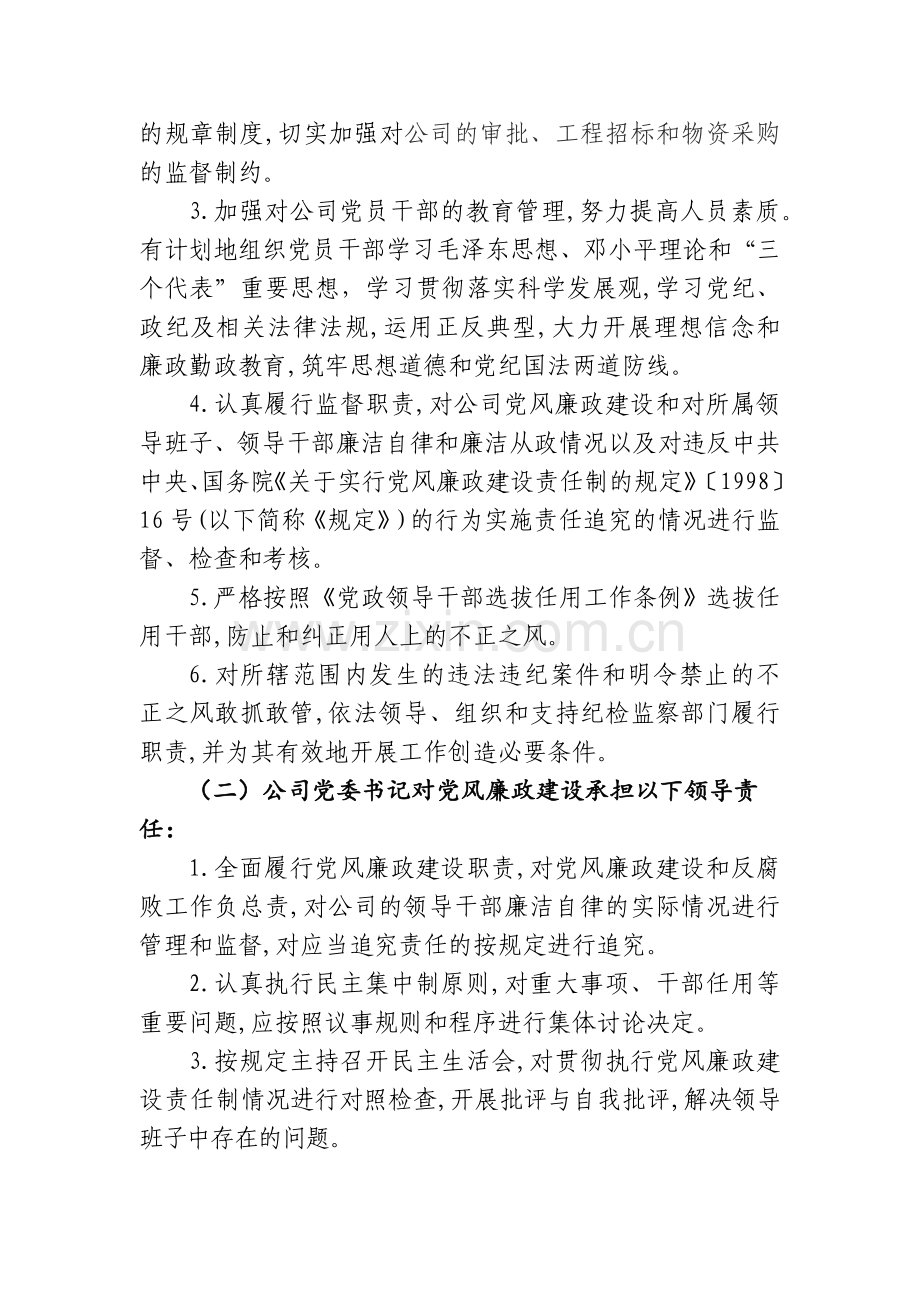 公司党风廉洁建设责任制度及考核办法模版.docx_第2页