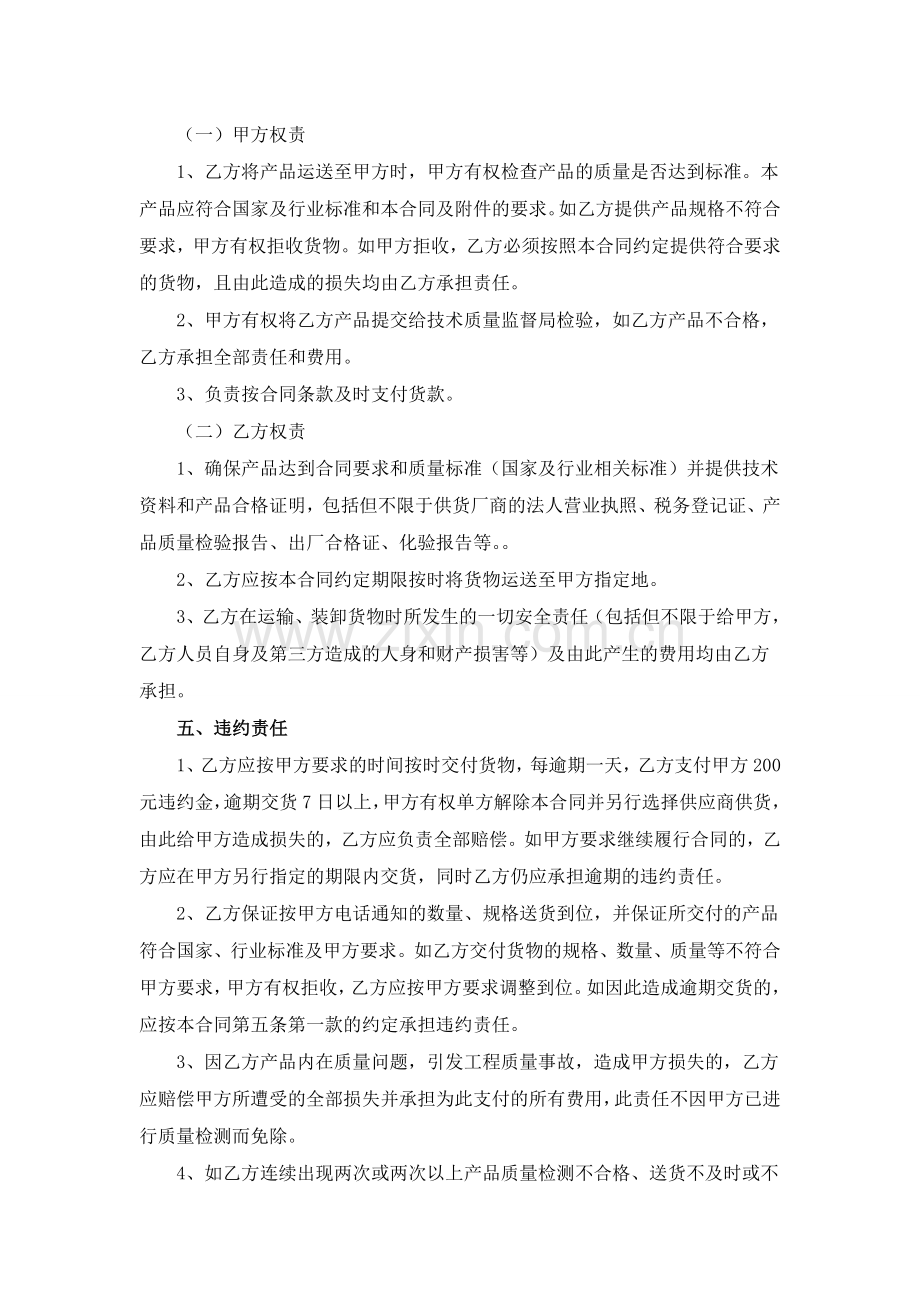 屋面瓦采购合同签订版.doc_第2页