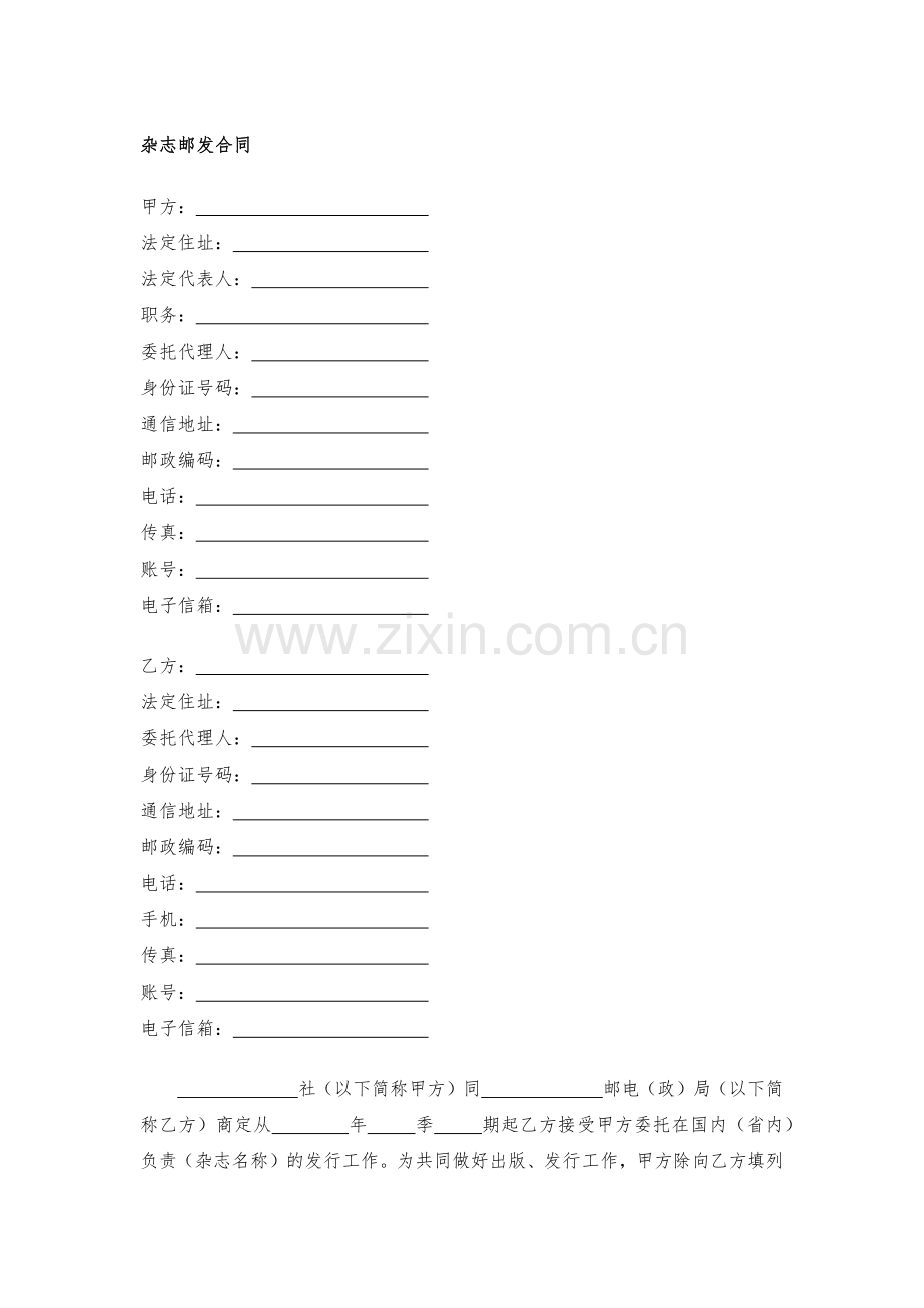 杂志邮发合同模版.docx_第1页