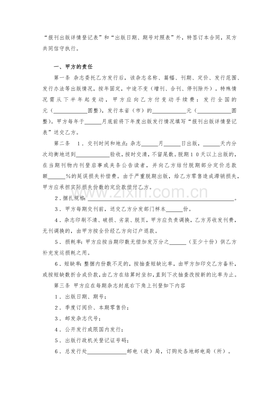 杂志邮发合同模版.docx_第2页