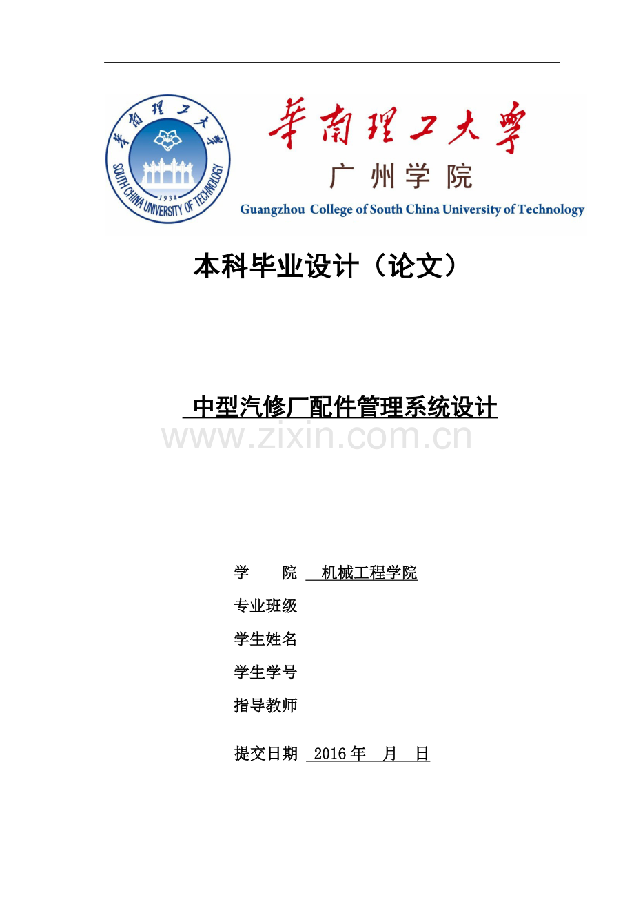 中型汽修厂配件管理系统设计说明书.doc_第1页