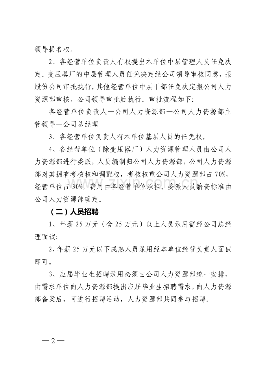 公司各经营单位运营规范管理制度模版.doc_第2页