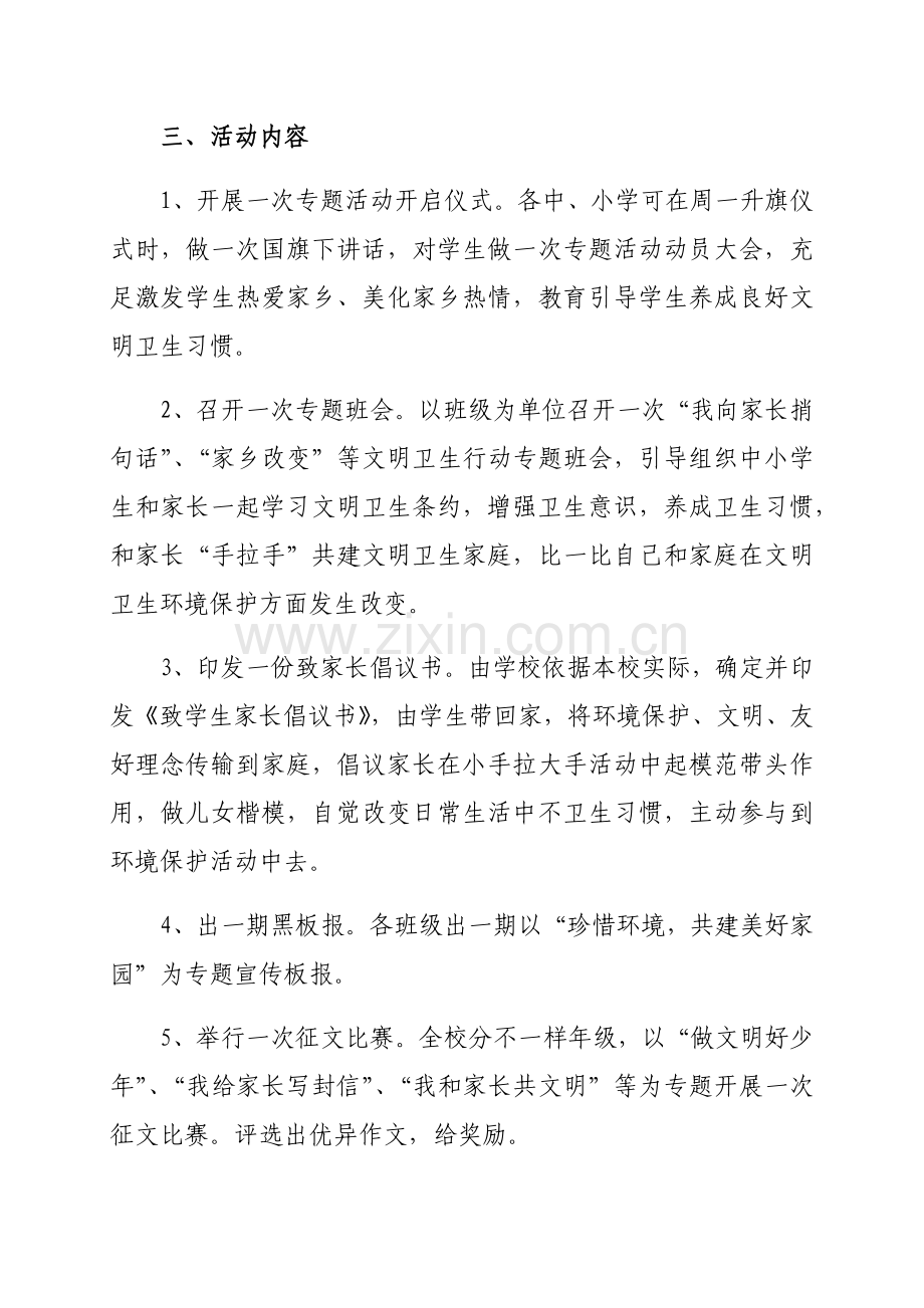 学校小手拉大手共建美好家园活动专业方案.docx_第2页