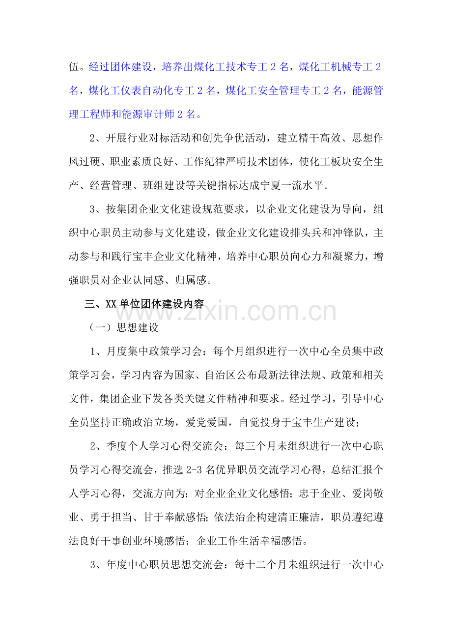 团队建设活动专业方案.doc_第2页