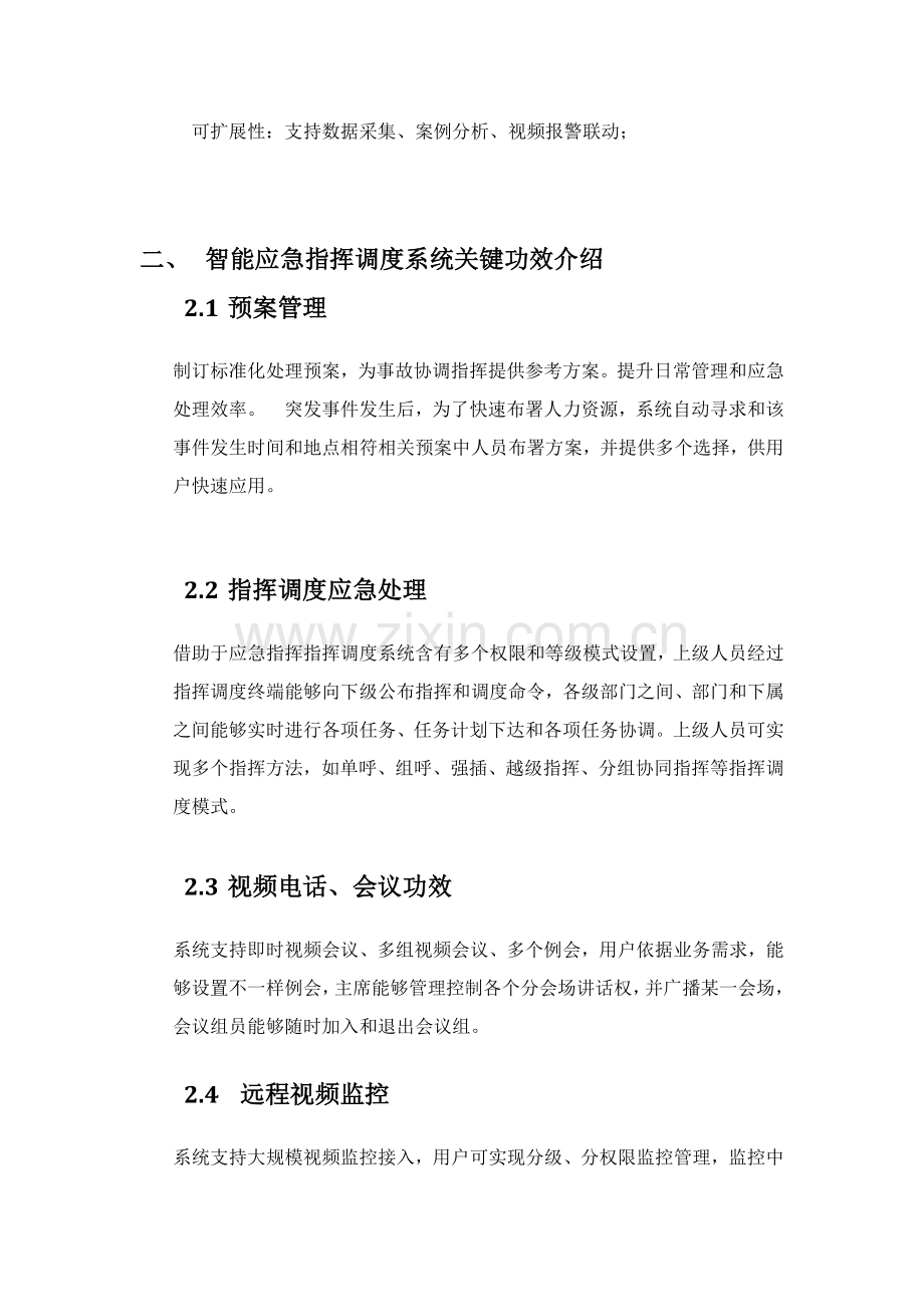应急处置标准管理系统.docx_第2页