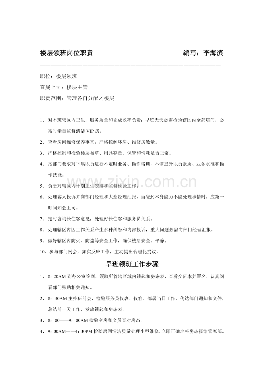 酒店客房培训模板.doc_第1页