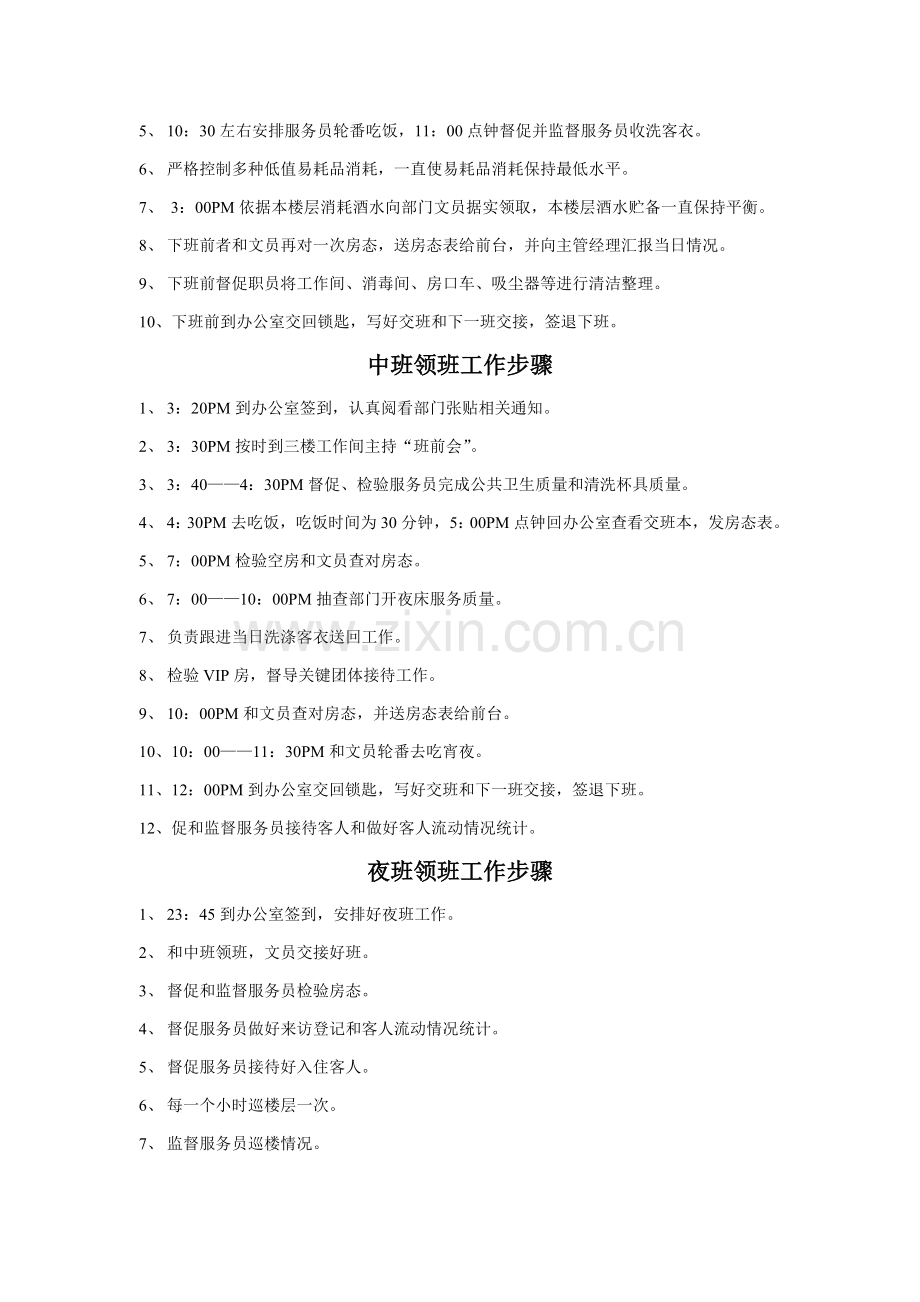 酒店客房培训模板.doc_第2页