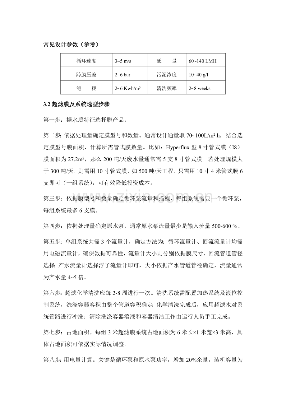 MBR膜清洗维护基础手册.doc_第1页