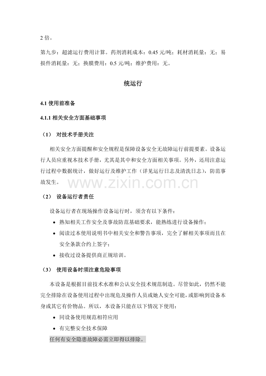 MBR膜清洗维护基础手册.doc_第2页