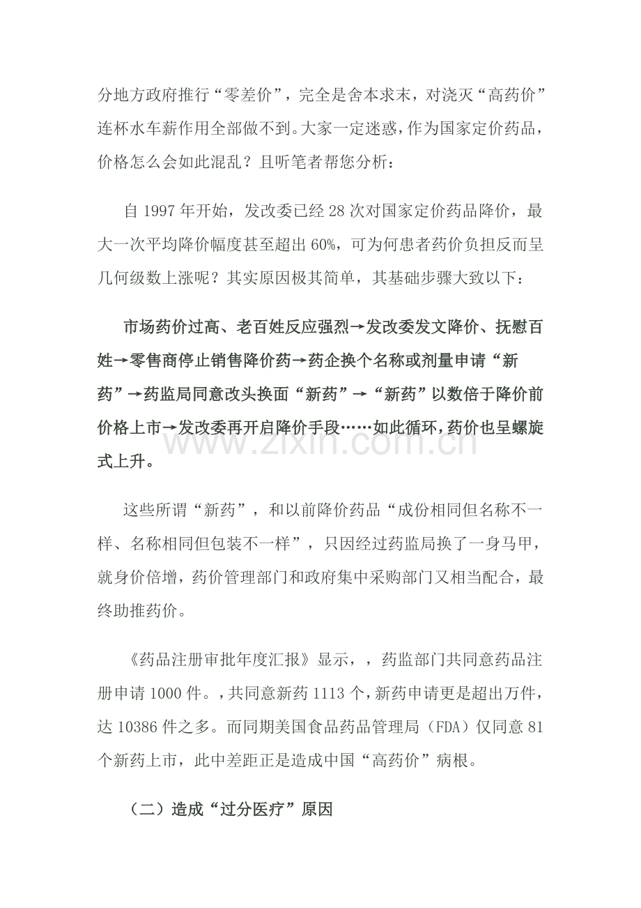 周氏医疗改革专业方案.doc_第2页